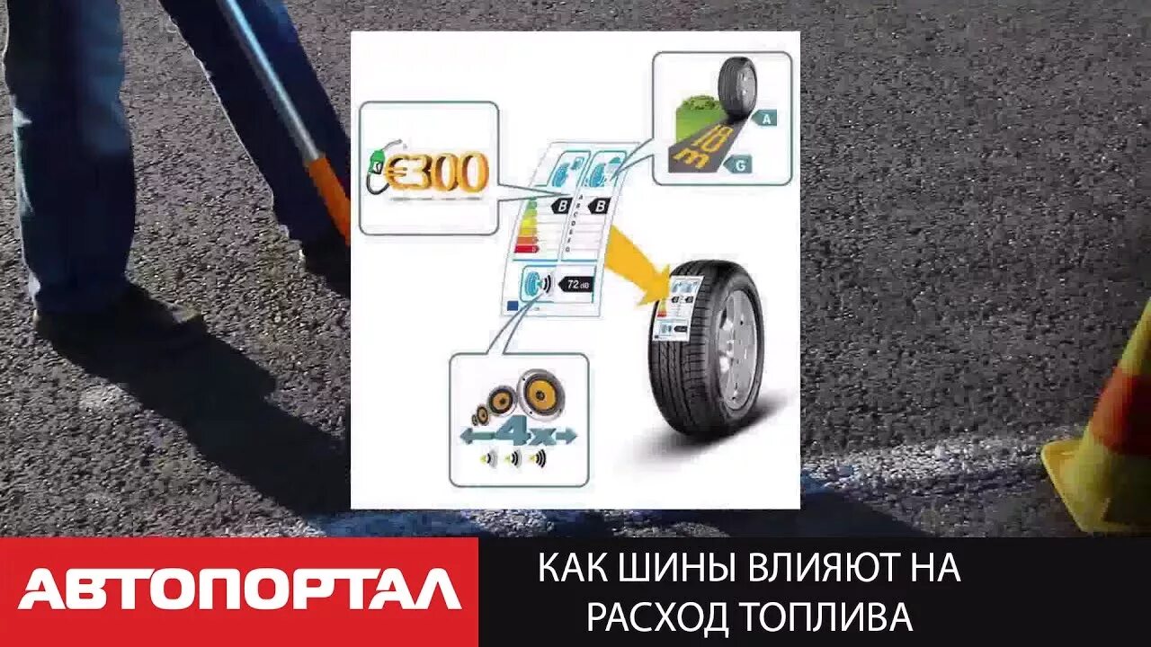 Влияют ли колеса на скорость. Формула расчёта диаметра колеса. Влияние шин на расход топлива. Как диаметр шин влияет на расход топлива. Типоразмер шин по марке автомобиля.