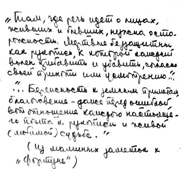 Письма ариадны цветаевой. Моя мать марина цветаева эфрон ариадна сергеевна книга. почерк марины цветаевой. марина цветаева рукописи. цветаева ариадна эфрон автограф.