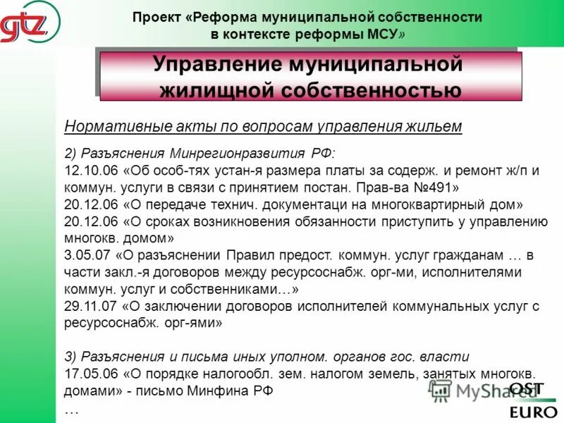 Вопросы управления муниципальной собственностью.. Преобразования муниципалитета фиксируется. ФЗ 131 О местном самоуправлении. 131 ФЗ О местном самоуправлении с последними изменениями.