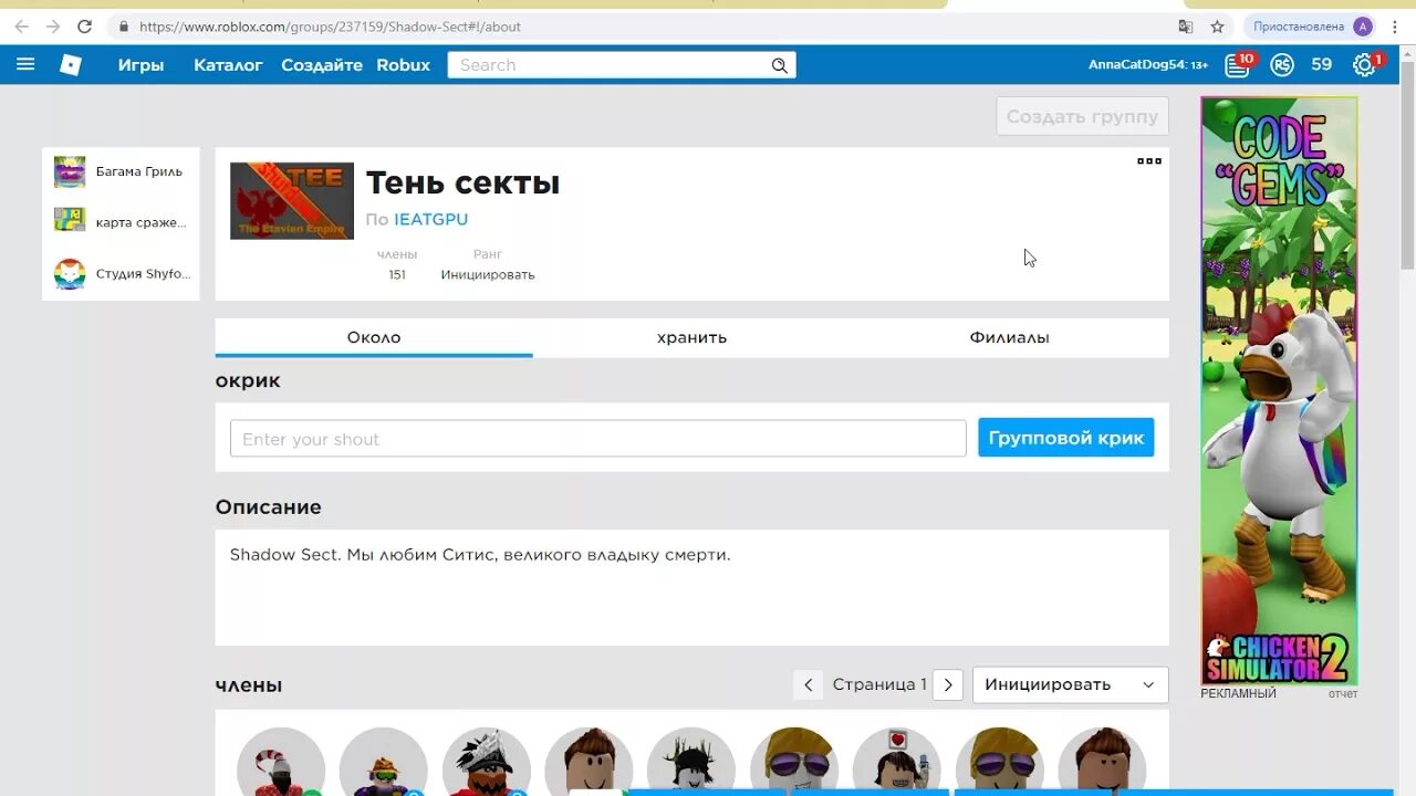 Как создать группу в роблоксе. РОБЛОКС группа. Как вступить в группу в РОБЛОКСЕ. Как вступить в группу в РОБЛОКС. В группу вступили в группу в РОБЛОКСЕ.
