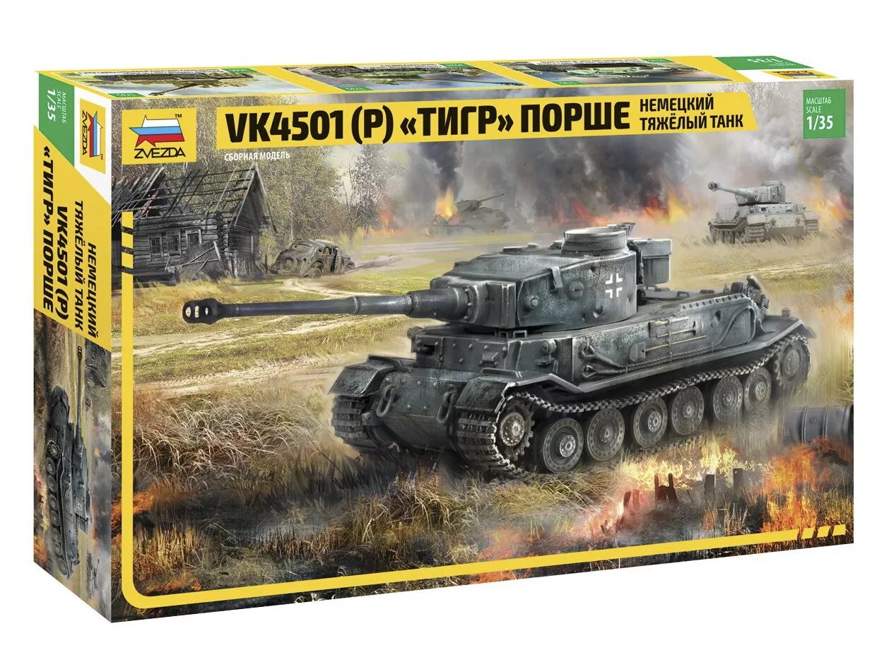 Tiger Porsche vk4501 1/35 звезда. Zvezda 3680 немецкий тяжёлый танк vk4501(p) "тигр" Порше. Танк vk4501 p тигр Порше. Модель звезда немецкий тяжелый танк тигр Порше.