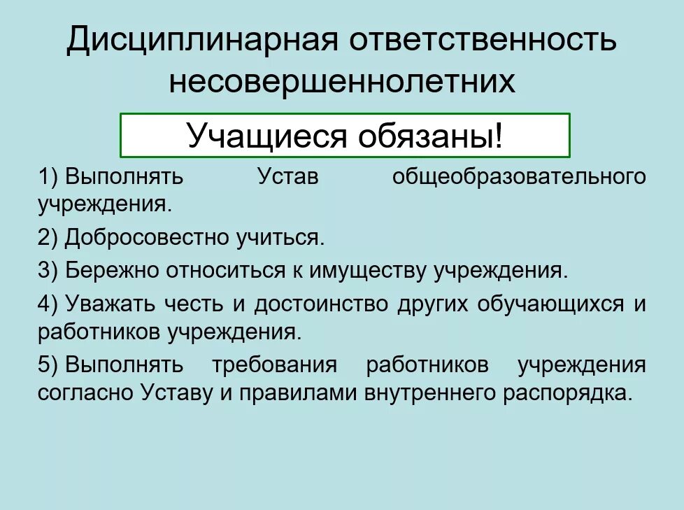 1 дисциплинарную ответственность 2 административную