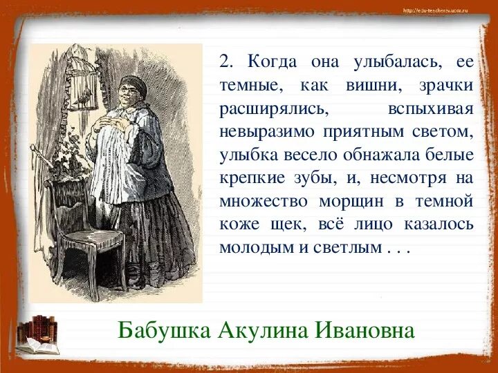 Образ бабушки Акулины из детство м.Горького. Образ бабушки из повести "детство" м.Горького. Горький детство 7 класс.