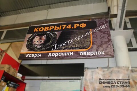Реклама коврова