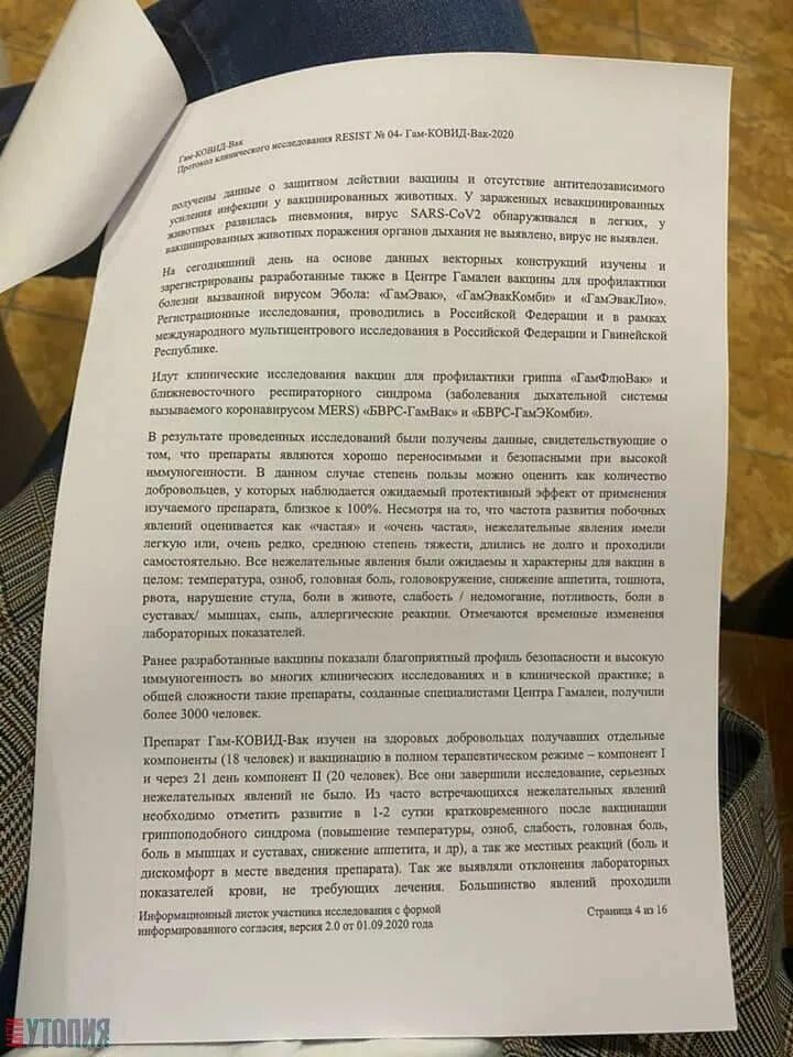 Какой документ подписывают перед вакцинацией. Информационный листок пациента. Бланк перед прививкой от ковид. Согласие перед вакцинацией от Ковида.