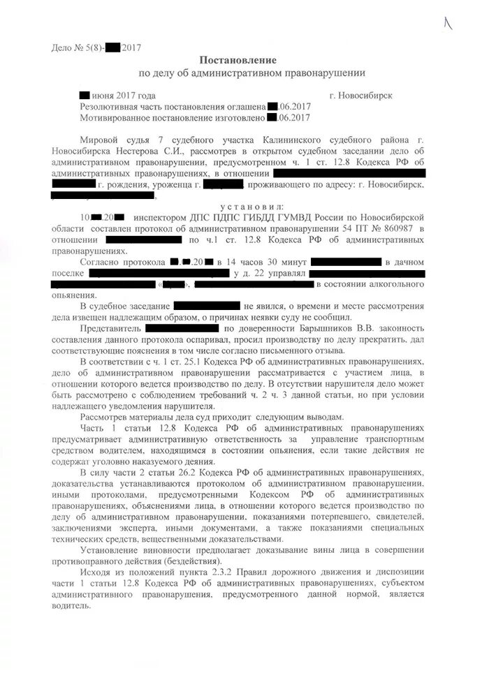 Постановление по делу об административном правонарушении 12.8. Постановление по делу об административном правонарушении ст 12.12. Постановление по делу об административному правонарушении 12.9. Возражения по делу об административном правонарушении. Рассмотрение мировым судьей административных правонарушений