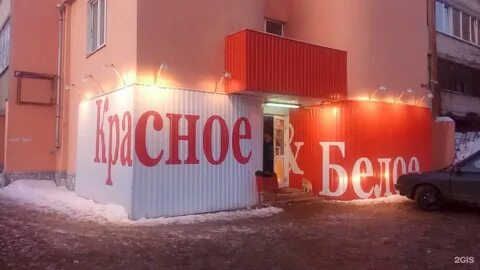 Кому принадлежит сеть магазинов красное белое