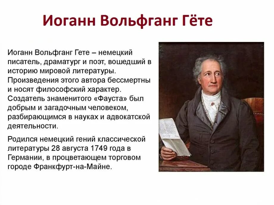 Краткое содержание иоганн вольфганг гете. Иоганн вольфганг фон гёте. иоганн вольфганг гёте сфера деятельности. иоганн вольфганг фон гёте родился. достижения иоганна вольфганга гёте.