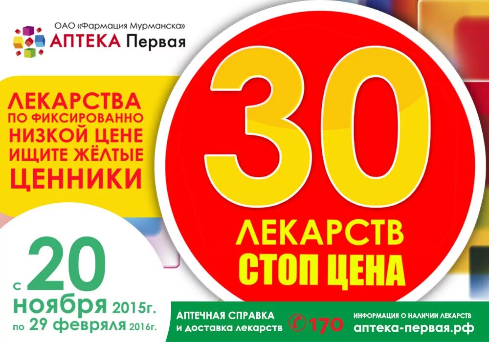 Магнит каталог товаров. Бонусы татнефть. Акции с 30 января 2024 года. Мурманск аптеки единая справочная телефон. Скидка мужские куртки -30%.