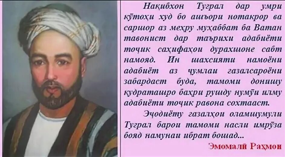 Нақибхон Туғрали Аҳрорӣ. Туграл. Нақибхон Туграл. Туграл Ахрори. Тарчумаи хол