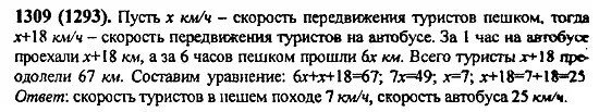 Группа туристов 1 час. 1309 Математика 6 класс Виленкин. Гдз по математике 6 класс номер 1309. Задача 1309 математика 6 класс Виленкин. Математика 6 класс Виленкин 1 часть номер 1309.