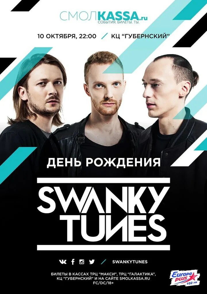 Swanky tunes песни. Группа Swanky Tunes. Swanky Tunes 2022. Сванки Тюнс Смоленск. Swanky Tunes с концерта.