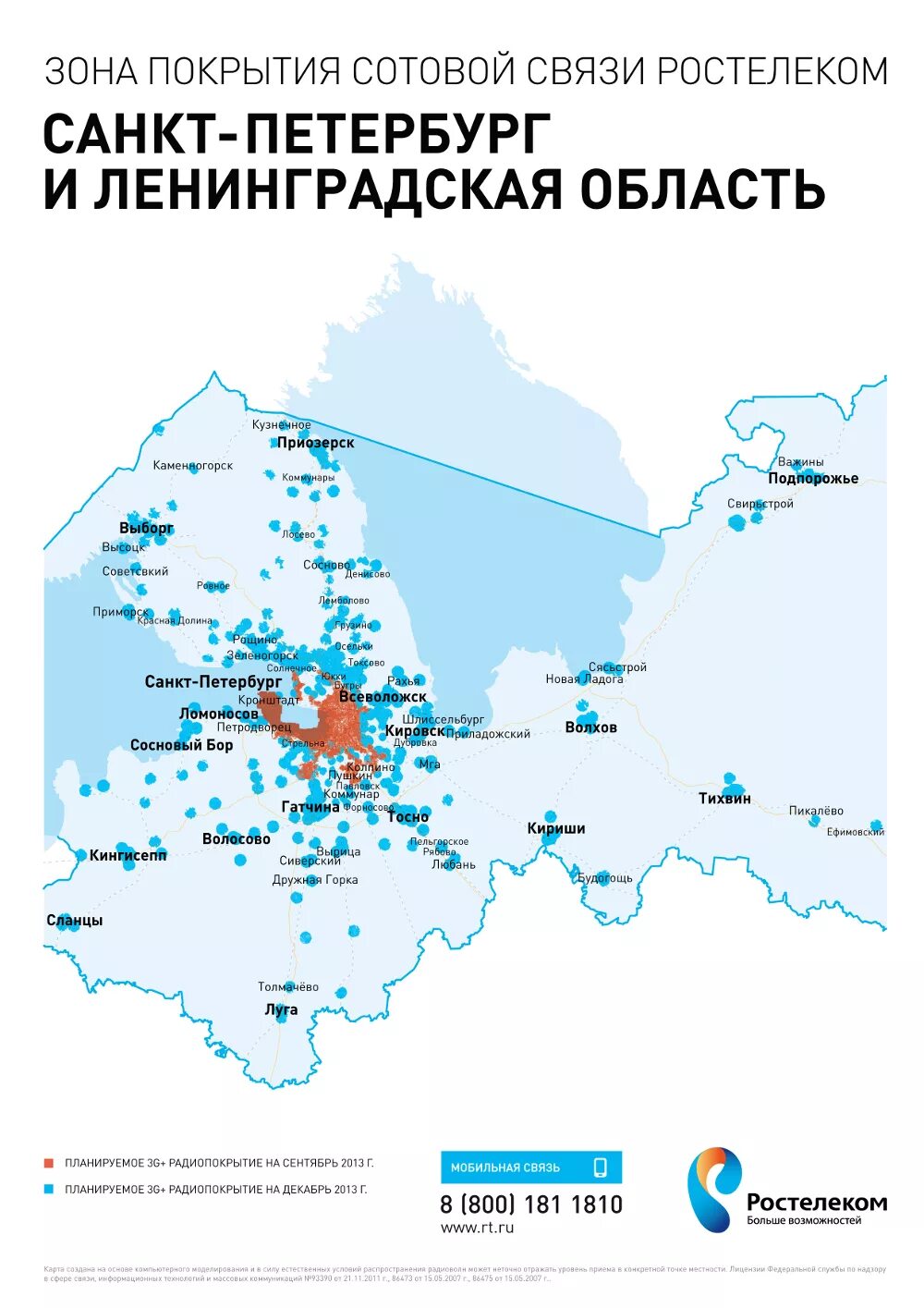 Карта интернета московская область. Зона покрытия сотовой связи Ростелеком на карте. Зона покрытия Ростелеком мобильная связь Россия. Ростелеком мобильная связь зона покрытия по Московской области. Мобильная связь Ростелеком покрытие 4g.