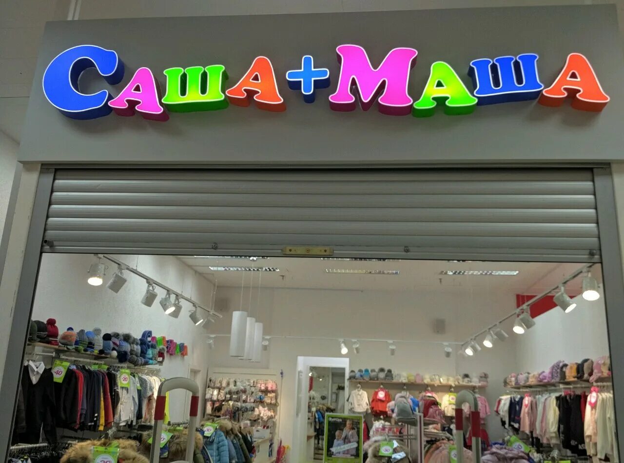 винни магазин детских интернет магазин. магазин детской одежды калуга. детские магазины гродно. розовая пантера магазин. буслик логотип.