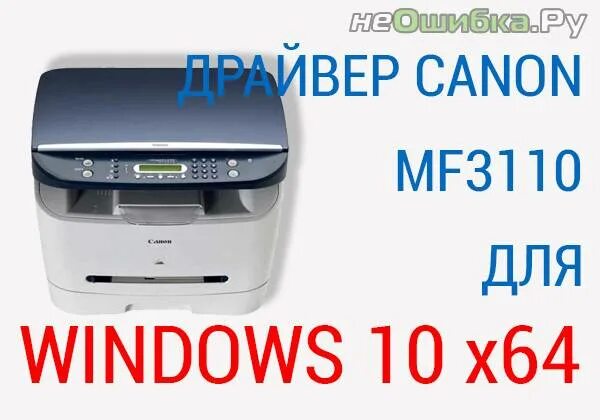 Canon mf3110 драйвер windows. Driver mf3110. canon mf3110 схема. canon mf3110 карта. mf3110 driver windows 10 x64.