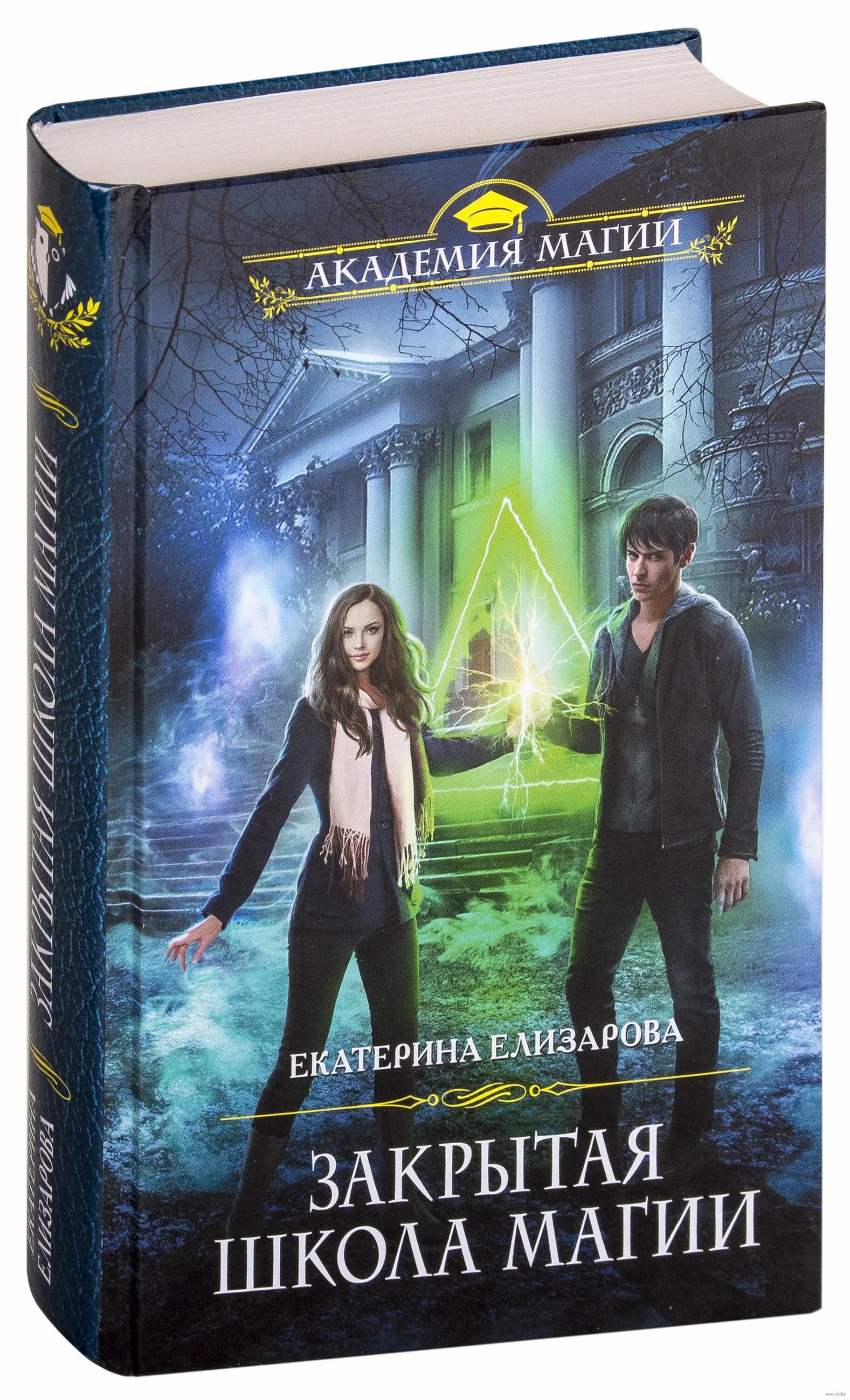 Книга ночная школа кристи доэрти. Книги екатерины неволина закрытая школа. Закрытая школа романы. Закрытая школа начало книга. Книги екатерины неволина закрытая школа.