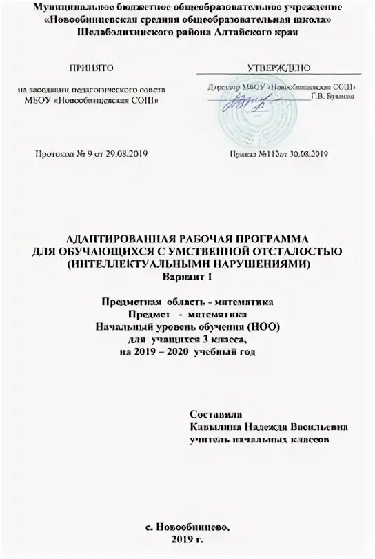 Адаптированная рабочая программа уо вариант 1. Адаптированная рабочая программа уо вариант 1
