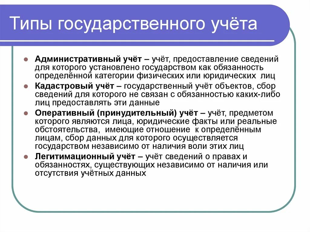 Тип учета. Тип учета
