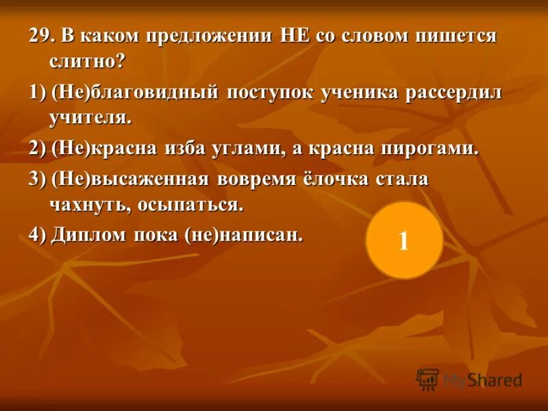предложение со словом стальной. запятая перед и в сложном предложении. предложение со словом низкий. предложение со словом не. предложение со словом стал.