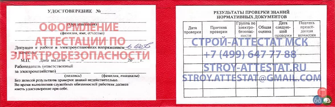 5 группа по электробезопасности до 1000 в. Допуск электрика 2 и 3 группы электробезопасности.