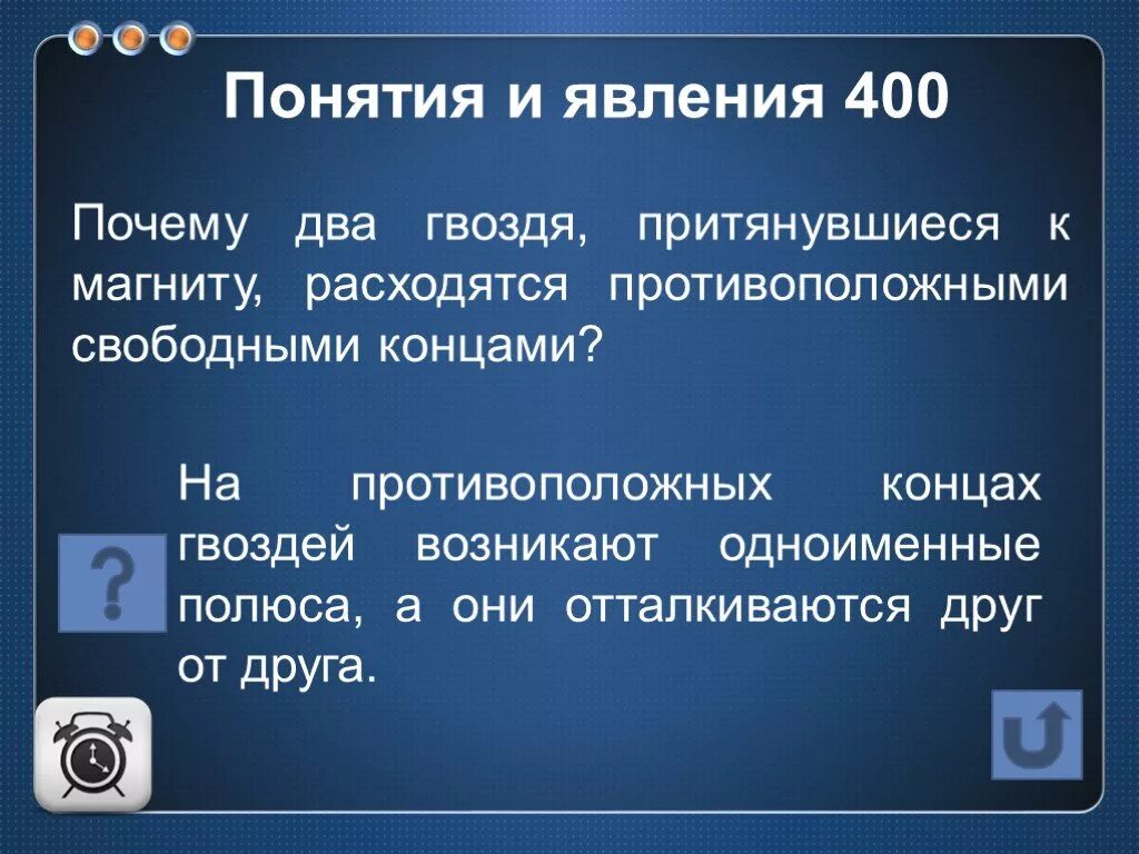 Зачем двойная. Почему два гвоздя притянувшиеся к магниту расходятся. Почему два гвоздя. Почему гвоздь притягивается к магниту. К Южному полюсу магнита притянулись две Булавки их свободные концы.