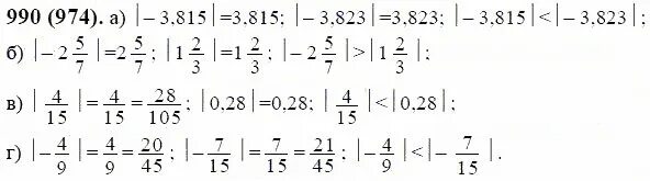 Математика 6 класс часть 1 номер 990. Математика 6 класс Виленкин номер 990. Матем 6 класс Никольский номер 974.
