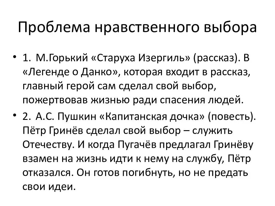 Нравственная проблематика произведения. Проблема нравственного выбора. Ситуации нравственного выбора. Проблема нравственного выбора сочинение. Проблема нравственности примеры.