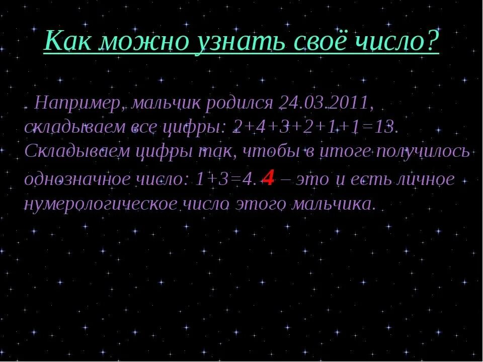 Счастливые Симла по дате рождения. Самые удачные цифры в нумерологии. Счастливые числа даты рождения. Счастливые цифры по дате рождения.