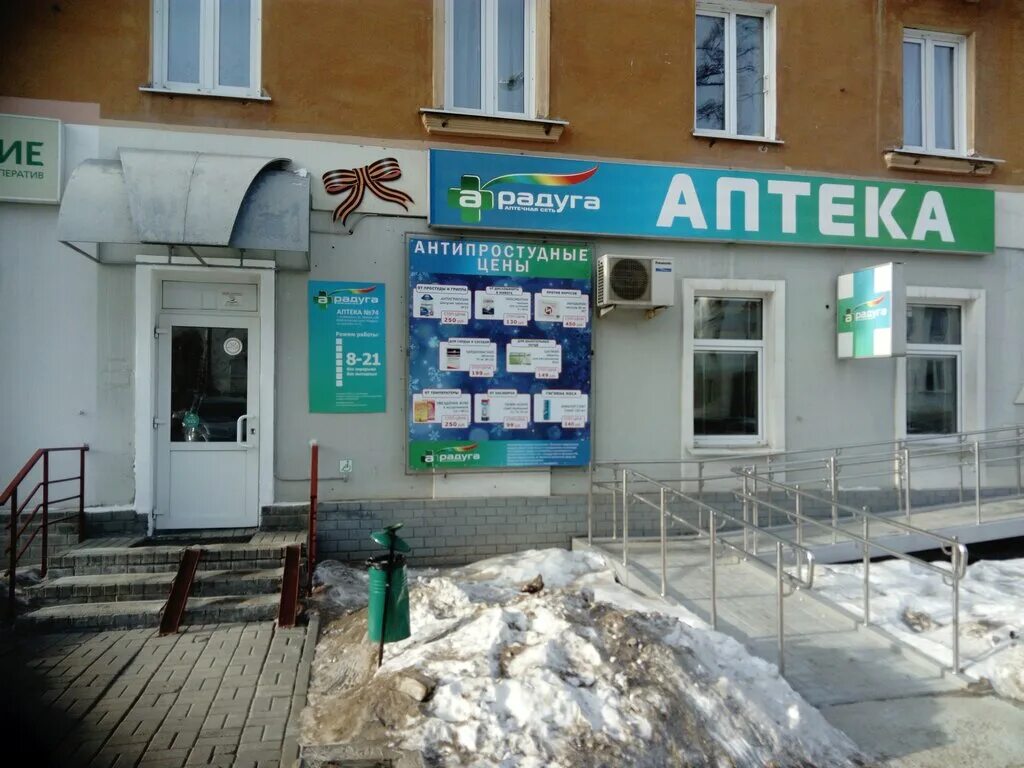 305 аптека радужный. Ул спартака 5 ревда. Радуга аптека рязань. Радуга аптека заречный. Аптека радуга.