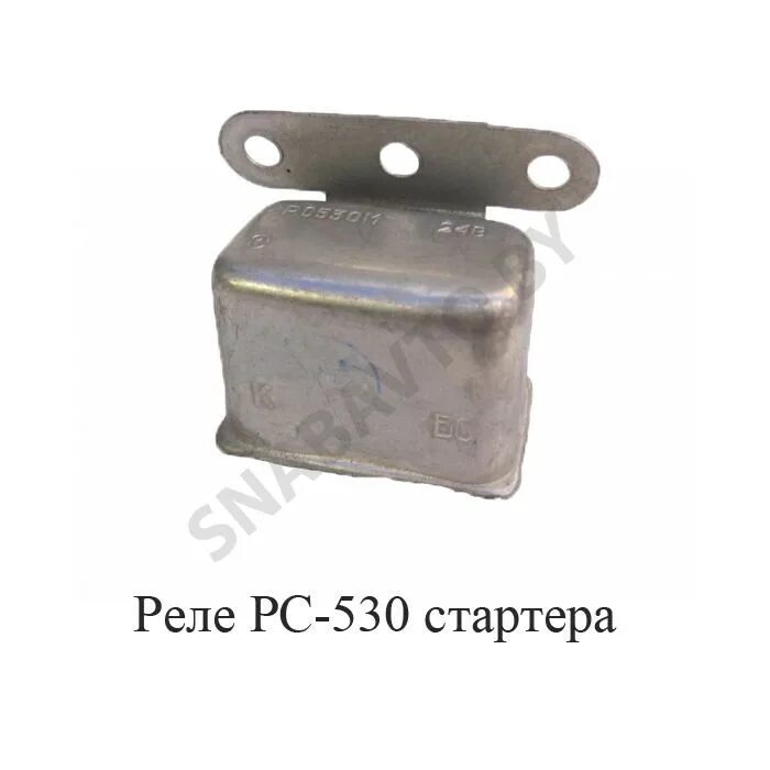Реле стартера рс-530 24 в /мет. Реле стартера камаз рс530. Реле стартера рс 530 (24v) камаз. Реле рс 525а. Реле стартера рс 530 24в.