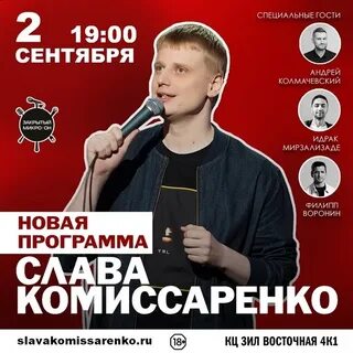 Концерт стендап екатеринбург