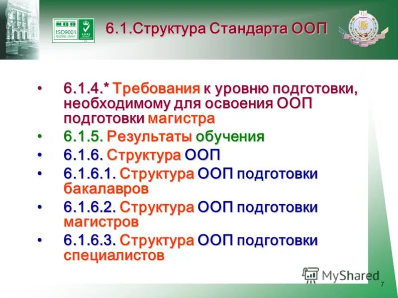 Результат обучения 6. Миссия ТПУ.