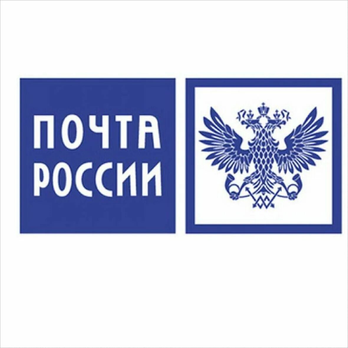 Почта России. Символ почты России. Почта России логотип. Надпись почта.