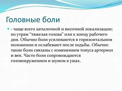 Головная боль в течении недели