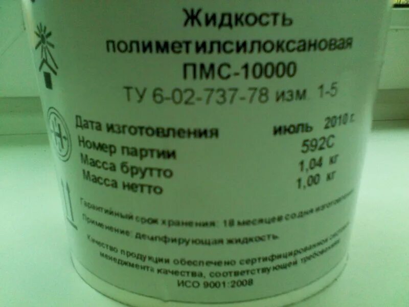 Масло для вискомуфты. Пмс-10000 масло для вискомуфты. масло пмс 10000. силиконовое масло для вискомуфты. силиконовая жидкость для вискомуфты.