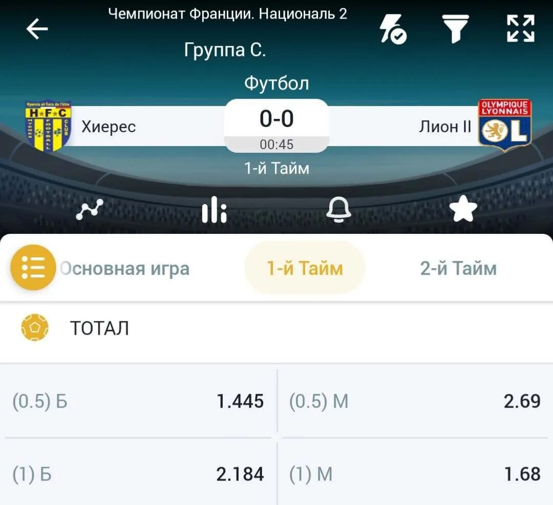 Футбол 1 тайм 2 тайм