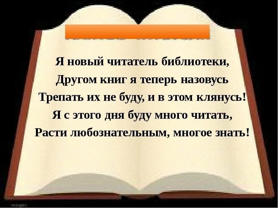 Посвящение в читатели первоклассников. Клятва посвящение в читатели. Клятва читателя библиотеки. Клятва читателя детской библиотеки. Сценарий книга друг