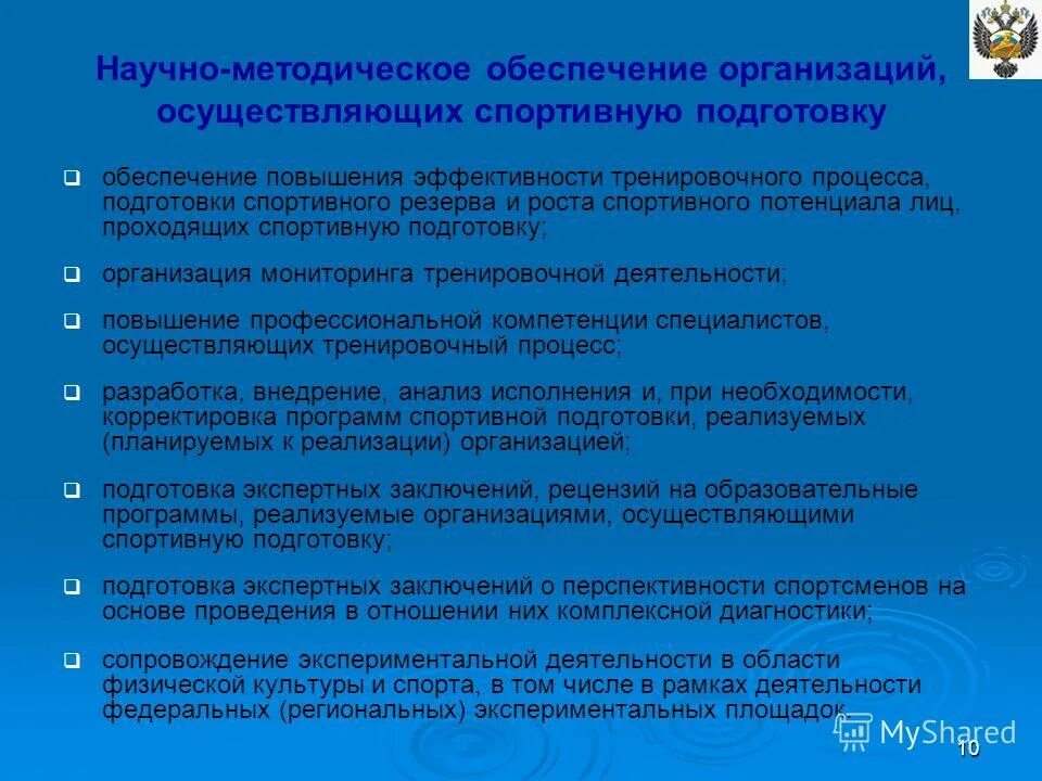 Методические рекомендации организация работы в министерстве. Методические рекомендации организация работы в министерстве. Аудит технологических процессов на производстве. Методические рекомендации. Эффективность тренировочного процесса.