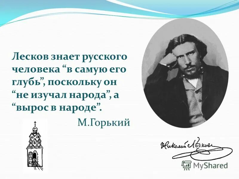 цитаты лескова. высказывания о лескове. высказывания о лескове. николай семёнович лесков левша. русский язык лесков.