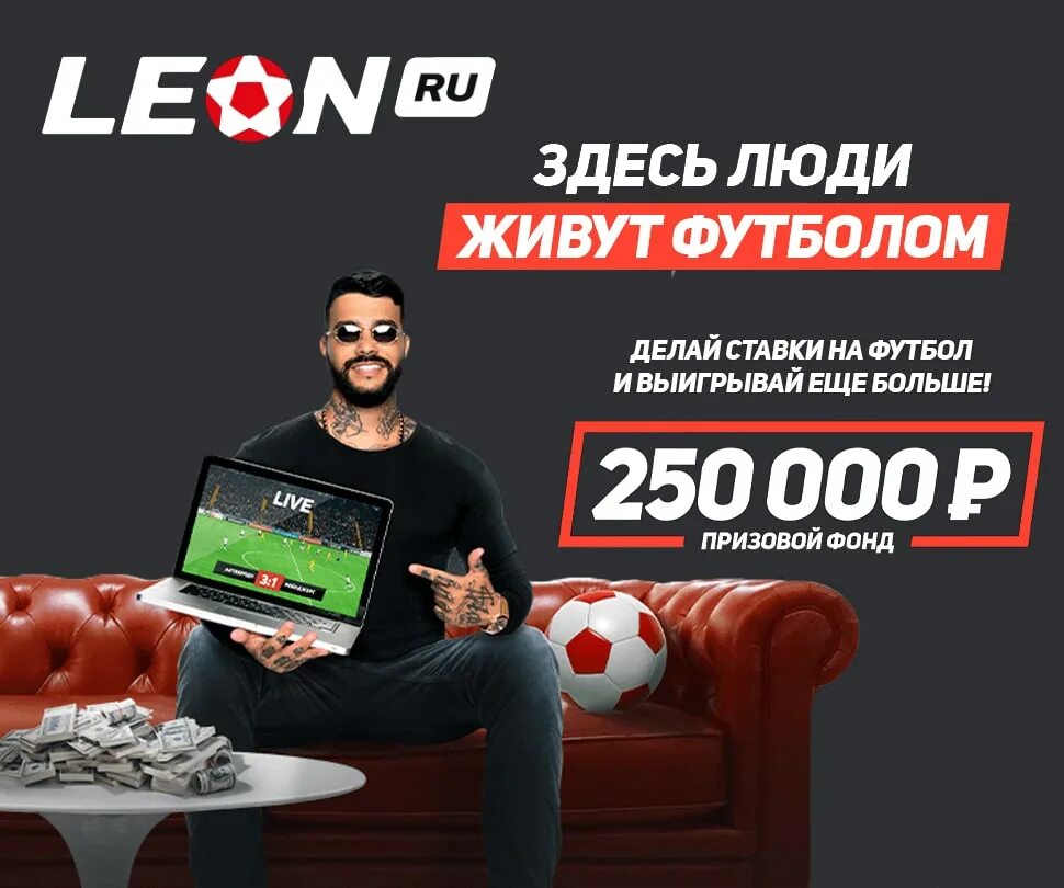 Leon букмекерская контора. Leon ru leon official bk2 top