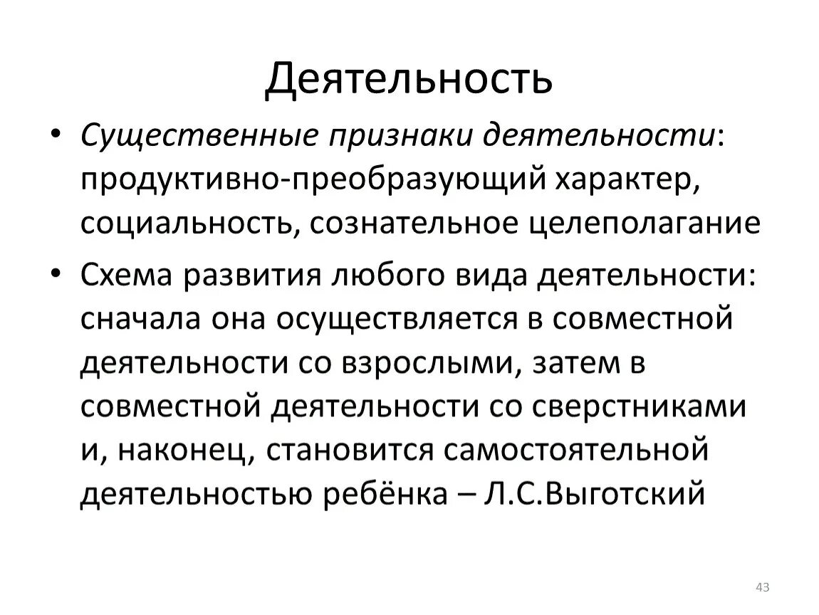 Назовите 3 признака деятельности. Признаки деятельности. Признаки деятельности человека. Признак деятельности социальность. Деятельность признаик.