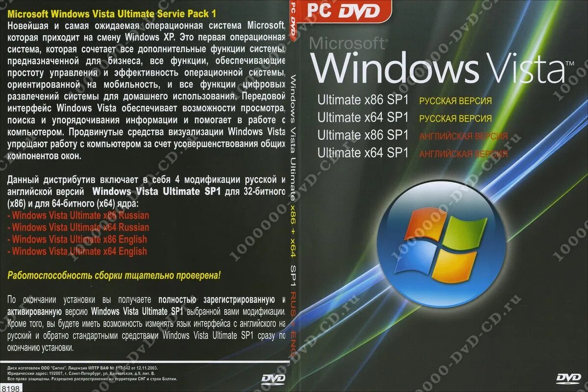 Vista x64. Диск виндовс Виста 64. Windows Vista Ultimate 64 bit. • Ultimate Виста виндовс. Windows Vista максимальная.