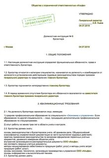 Должностная инструкция директора главного бухгалтера