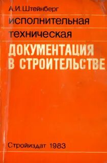 Исполнительная техническая