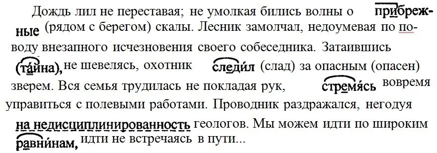 Русский язык 6 класс учебник упражнение 513. Дождь лил не переставая не умолкая бились волны. Русский язык 6 класс 513. Упражнение 513 по русскому языку 6 класс Разумовская. Русский язык 5 класс упражнение 513.