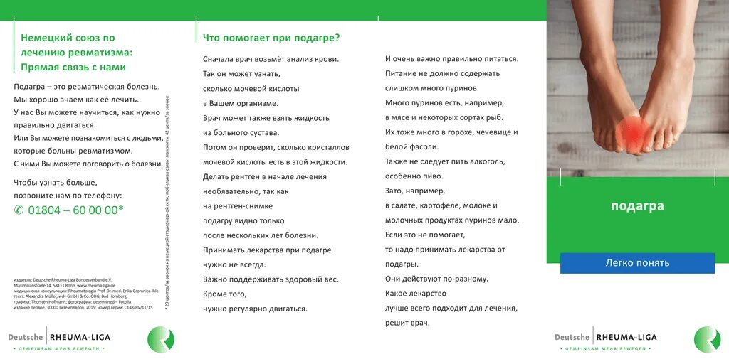 Лечение подагры клинические рекомендации. Подагра диета клинические рекомендации. Подагра клинические рекомендации. Памятка по профилактике подагры.