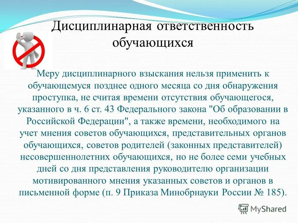закон об образовании дисциплинарное взыскание. «защита прав обучающихся» (куда обратиться) таблица. закон об образовании дисциплинарное взыскание. 43 фз об образовании в рф. меры дисциплинарного взыскания.