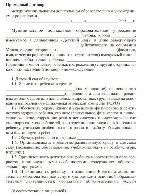 Договор с родителями. Соглашение между ребенком и родителями. Договор между родителем и ребенком. Договор между ребенком и родителями образец.