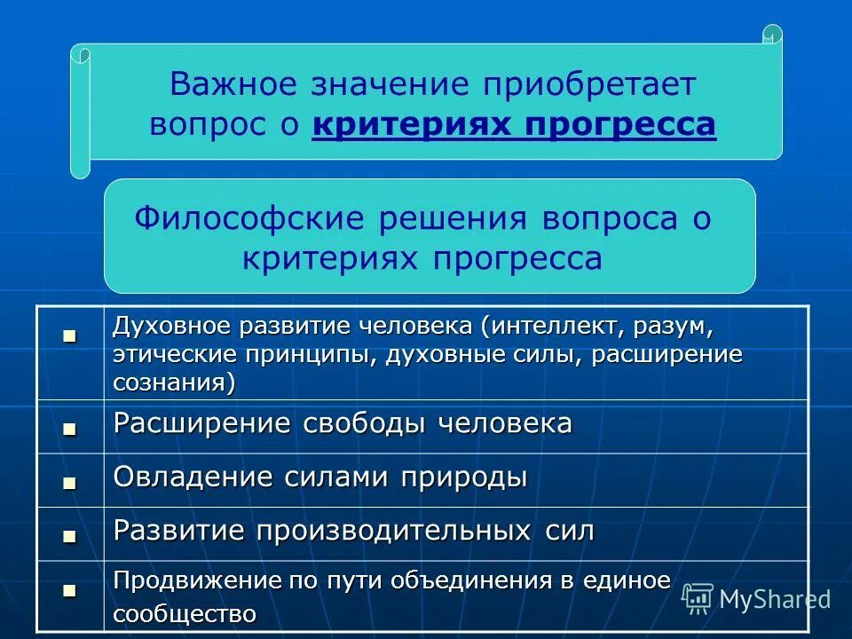 3 проблема общественного прогресса