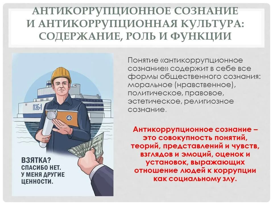 памятки о противодействии коррупции в организации. молодежь россии против коррупции. стенд по коррупции в библиотеке. скажи коррупции нет. буклет коррупция.
